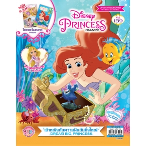 นิตยสาร Disney Princess ฉบับที่ 159