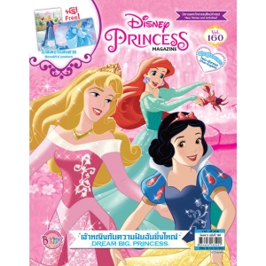 FS0122_นิตยสาร Disney PRINCESS ฉบับที่ 160