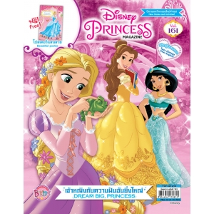 นิตยสาร Disney Princess ฉบับที่ 161