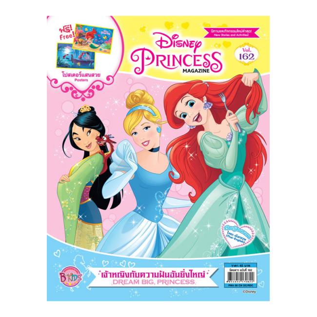 FS0122_นิตยสาร Disney PRINCESS ฉบับที่ 162