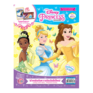 นิตยสาร Disney Princess ฉบับที่ 163