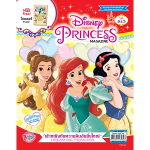 นิตยสาร Disney Princess ฉบับที่ 165