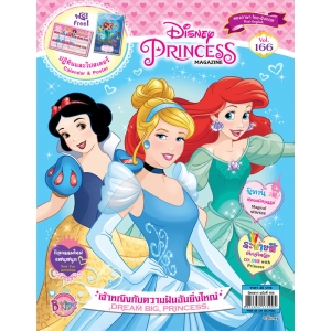 นิตยสาร Disney Princess ฉบับที่ 166
