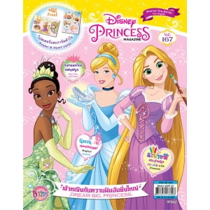 นิตยสาร Disney Princess ฉบับที่ 167