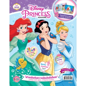 นิตยสาร Disney Princess ฉบับที่ 168