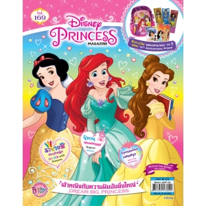 นิตยสาร Disney Princess ฉบับที่ 169