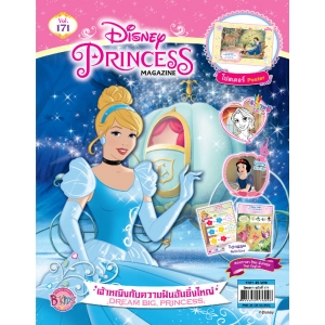 นิตยสาร Disney Princess ฉบับที่ 171