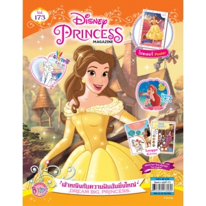 นิตยสาร Disney Princess ฉบับที่ 173