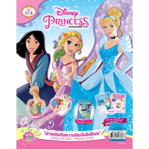 นิตยสาร Disney Princess ฉบับที่ 174