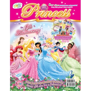 นิตยสาร Disney Princess ฉบับที่ 73