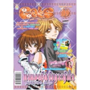 นิตยสาร GALS ฉบับที่ 9/06