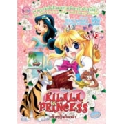 KILALA PRINCESS เจ้าหญิงคิลาล่าผจญภัยในโลกแห่งเจ้าหญิงดิสนีย์ 21