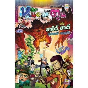 หนังกะตูน ฉบับฮาได้ฮาดี แฟนตาซี ผจญภัย