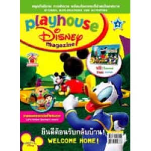 นิตยสาร playhouse Disney เพลย์เฮาส์ ดิสนีย์ ฉบับที่ 4