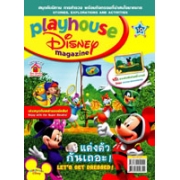 นิตยสาร playhouse Disney เพลย์เฮาส์ ดิสนีย์ ฉบับที่ 10