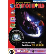 นิตยสาร SCIENCE WORLD โลกวิทยาศาสตร์ ฉบับที่ 2