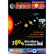 นิตยสาร SCIENCE WORLD โลกวิทยาศาสตร์ ฉบับที่ 18
