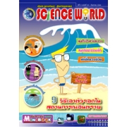 นิตยสาร SCIENCE WORLD โลกวิทยาศาสตร์ ฉบับที่ 29