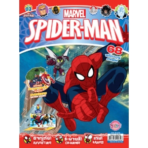 นิตยสาร SPIDER-MAN ฉบับที่ 3