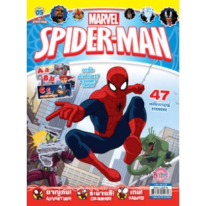 นิตยสาร SPIDER-MAN ฉบับที่ 5