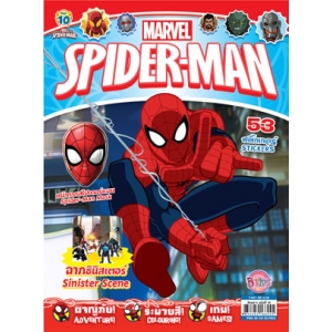นิตยสาร SPIDER-MAN ฉบับที่ 10