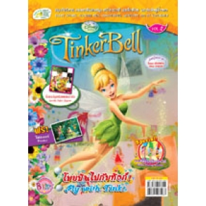 นิตยสาร Tinker Bell ฉบับที่ 2 โบยบินไปกับทิงก์! Fly with Tink!