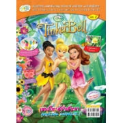 นิตยสาร Tinker Bell ฉบับที่ 7 เซอร์ไพรส์อันตื่นตา! AMAZING SURPRISE!