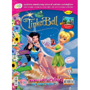 นิตยสาร Tinker Bell ฉบับที่ 8 พรสวรรค์อันยิ่งใหญ่! THE GREAT TALENT!