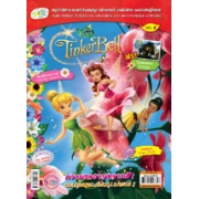 นิตยสาร Tinker Bell ฉบับที่ 9 ความงดงามหลากสี! COLOURFUL BRILLIANCE!