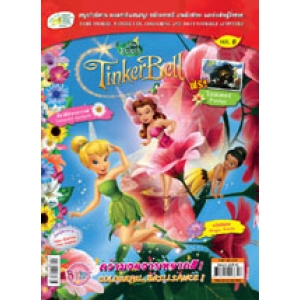 นิตยสาร Tinker Bell ฉบับที่ 9 ความงดงามหลากสี! COLOURFUL BRILLIANCE!
