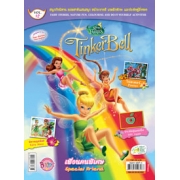 นิตยสาร Tinker Bell ฉบับที่ 12 เพื่อนคนพิเศษ Special Friend
