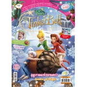 นิตยสาร Tinker Bell ฉบับที่ 13 ฤดูกาลแห่งมนตรา Season of Magic