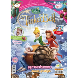 นิตยสาร Tinker Bell ฉบับที่ 13 ฤดูกาลแห่งมนตรา Season of Magic