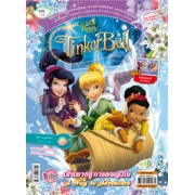 นิตยสาร Tinker Bell ฉบับที่ 16 เส้นทางสู่การผจญภัย A Way to Adventure