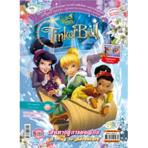 นิตยสาร Tinker Bell ฉบับที่ 16 เส้นทางสู่การผจญภัย A Way to Adventure