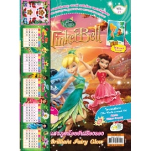 นิตยสาร Tinker Bell ฉบับที่ 21 แสงภูตน้อยอันเรืองรอง Brilliant Fairy Glow