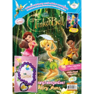 นิตยสาร Tinker Bell ฉบับที่ 22 เรื่องสนุกของภูตน้อย! Fairy Fun!