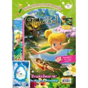 นิตยสาร Tinker Bell ฉบับที่ 23 ปีกแห่งมิตรภาพ! The Wings of Friendship!