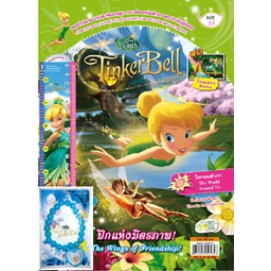 นิตยสาร Tinker Bell ฉบับที่ 23 ปีกแห่งมิตรภาพ! The Wings of Friendship!