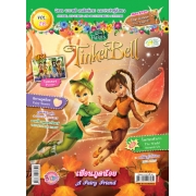 นิตยสาร Tinker Bell ฉบับที่ 26 เพื่อนภูตน้อย A fairy friend