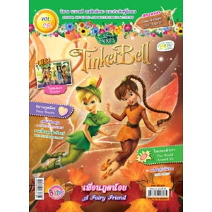 นิตยสาร Tinker Bell ฉบับที่ 26 เพื่อนภูตน้อย A fairy friend
