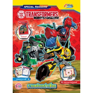 TRANSFORMERS ROBOTS IN DISGUISE SPECIAL MAGAZINE 5 รวมพลังเหล่าเพื่อน