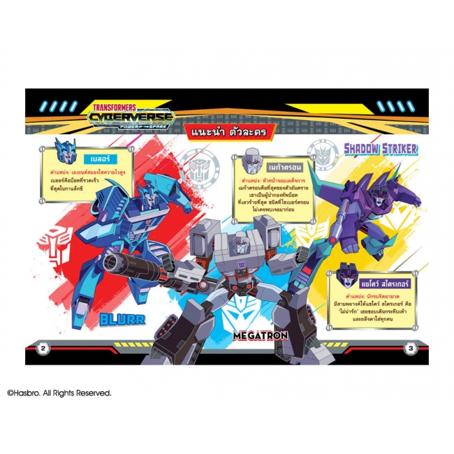 TRANSFORMERS Cyberverse MAGAZINE 7 OPTIMUS PRIME ผู้นำสุดแข็งแกร่ง + หุ่นฟิกเกอร์ OPTIMUS PRIME