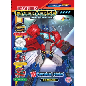 TRANSFORMERS Cyberverse MAGAZINE 7 OPTIMUS PRIME ผู้นำสุดแข็งแกร่ง