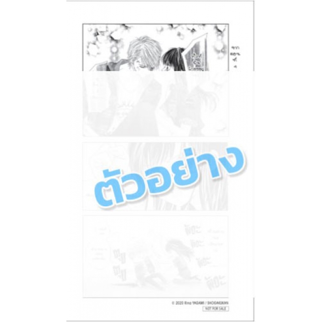 รักสุดจัดกัดไม่ปล่อย 4