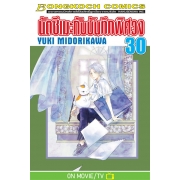 นัตซึเมะกับบันทึกพิศวง 30