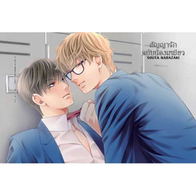 สัญญารักฉบับน้องเหมียว 1