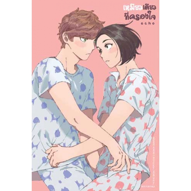 เหมียวเดียวที่ครองใจ (เล่มเดียวจบ)