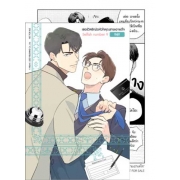 Selfish number 9 เซอร์วิสรักมัดหัวใจคุณชายเอาแต่ใจ (เล่มเดียวจบ)