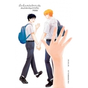 เมื่อเพื่อนสมัยเด็กของฉันดันมีแฟนหนุ่ม 1